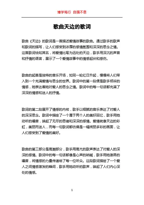 歌曲天边的歌词