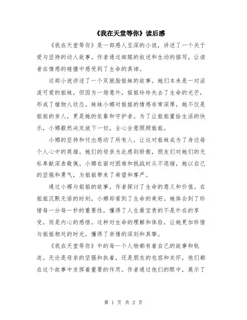 《我在天堂等你》读后感