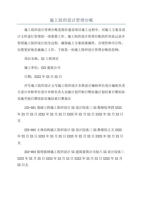 施工组织设计管理台帐