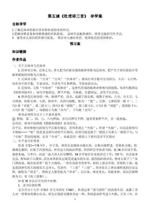 人教版必修三第五课《杜甫诗三首》 导学案(含答案)