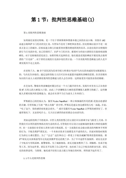 批判性思维
