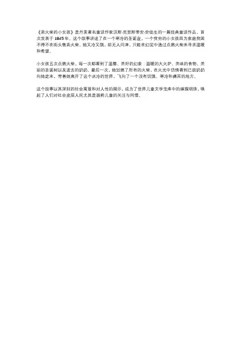 卖火柴的小女孩