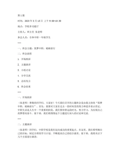 中职学校主题班会记录(2篇)
