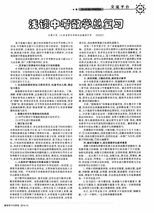 浅谈中考数学总复习
