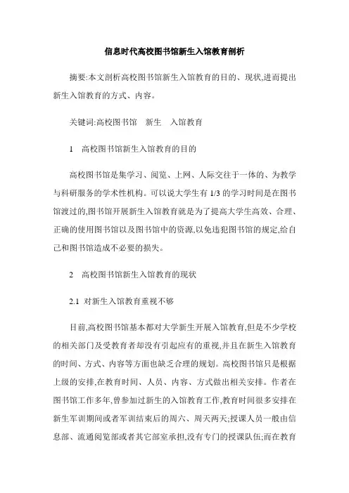 信息时代高校图书馆新生入馆教育剖析