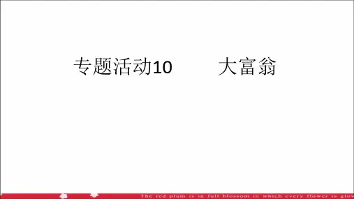 大富翁