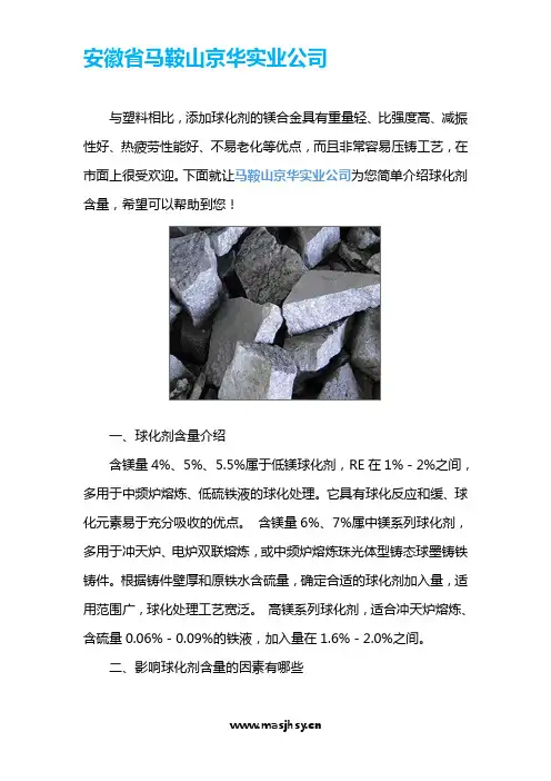 球化剂含量