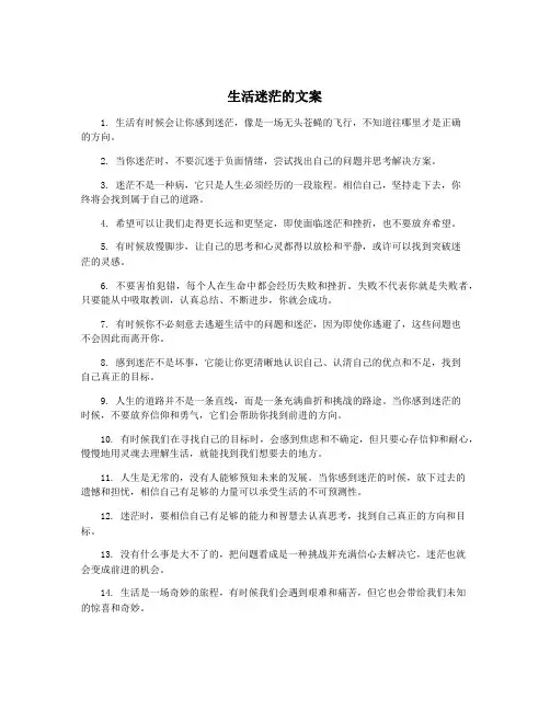 生活迷茫的文案