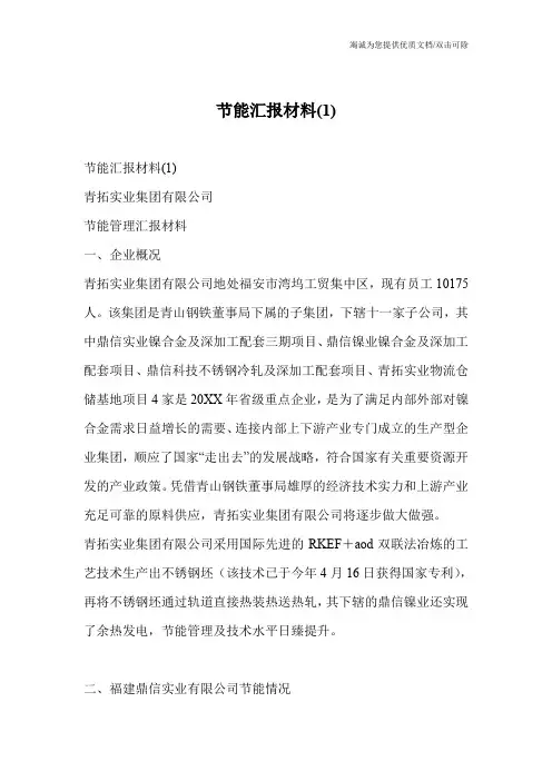 节能汇报材料(1)