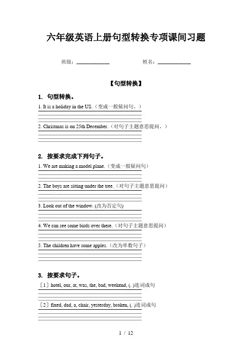 六年级英语上册句型转换专项课间习题