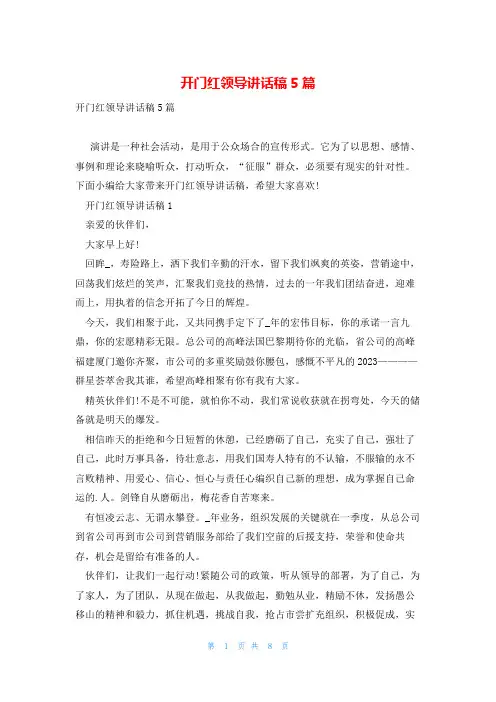 开门红领导讲话稿5篇