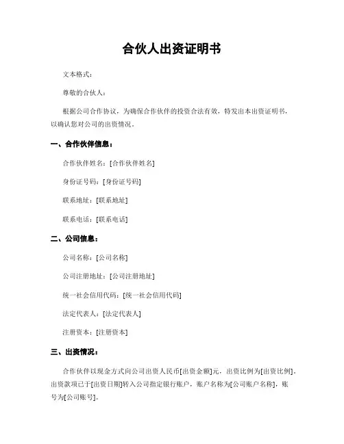合伙人出资证明书