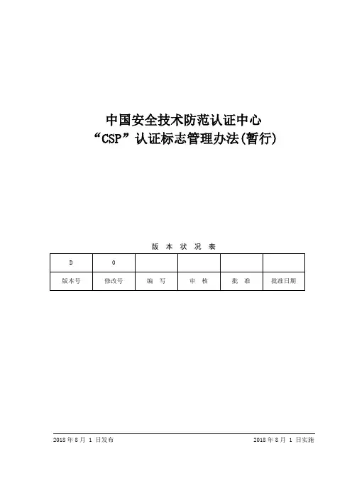 中国安全技术防范认证中心