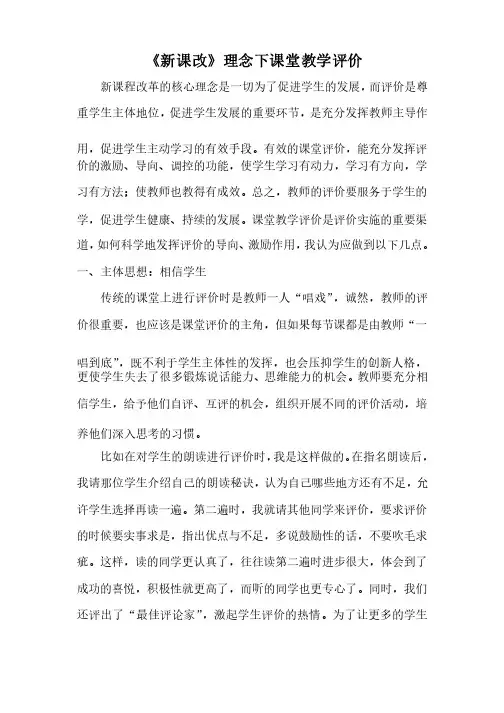 新课改下的教学评价