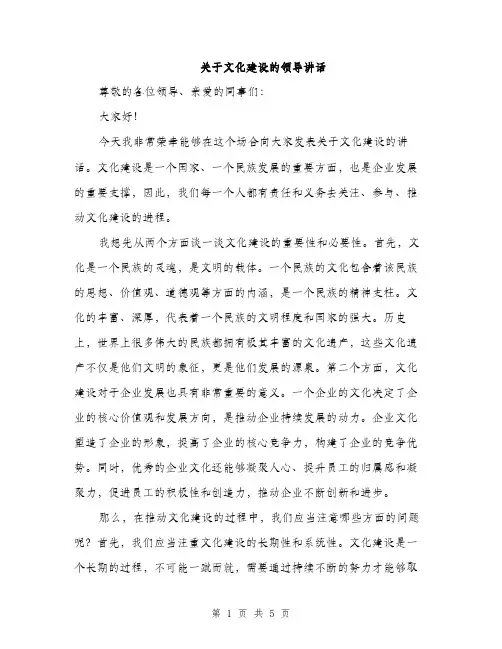 关于文化建设的领导讲话（2篇）