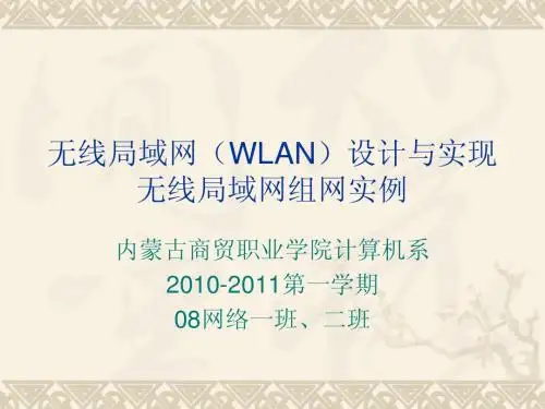 无线局域网组网实例