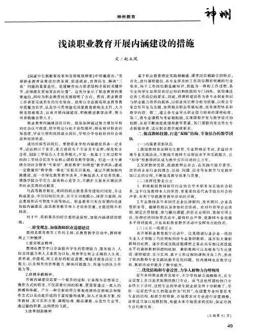 浅谈职业教育开展内涵建设的措施