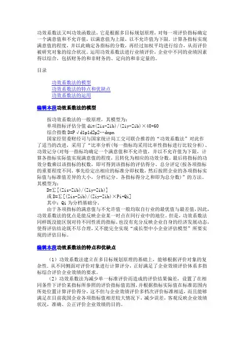 功效系数法