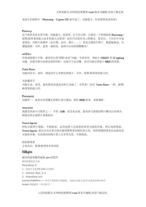 照片处理软件
