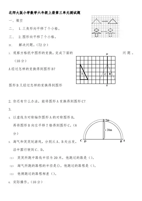 北师大版小学数学六年级上册第三单元测试题(含答案)(3)