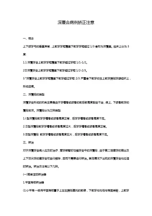九院深覆合深覆盖案例
