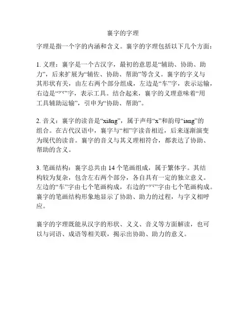 襄字的字理