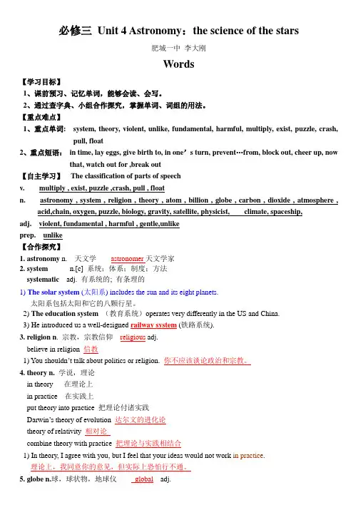 必修三 Unit 4 Astronomy：the science of the stars