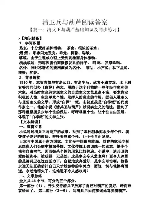 清卫兵与葫芦阅读答案