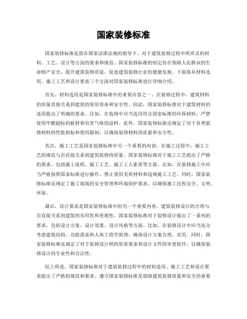 国家装修标准