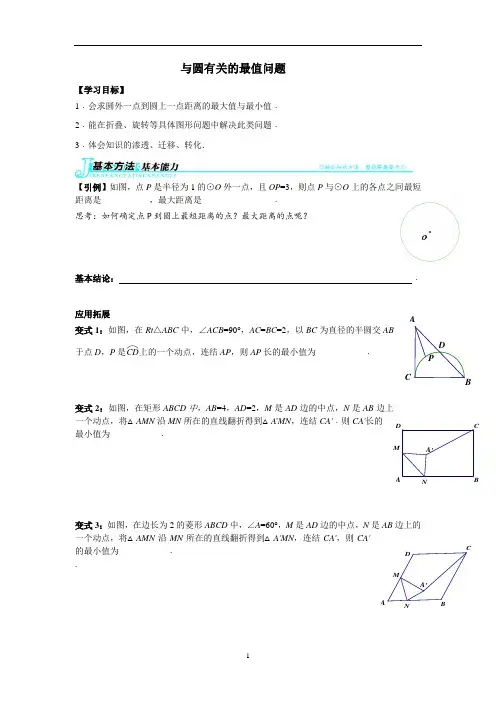 浙教版九年级上册数学与圆有关的最值问题