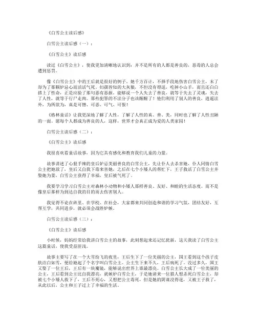 白雪公主读后感10篇