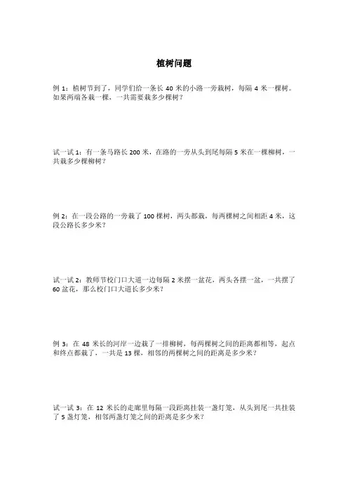 植树问题