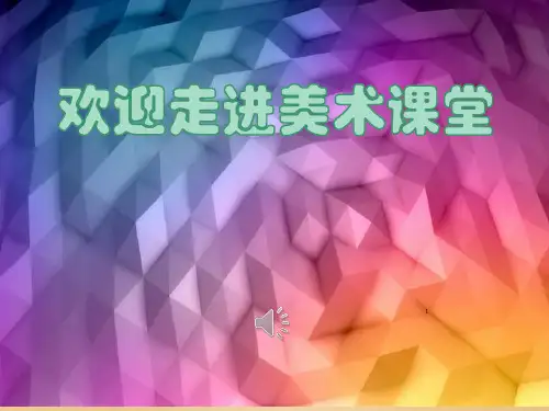 第9课 几何形体的联想 课件 人美版初中美术七年级下册