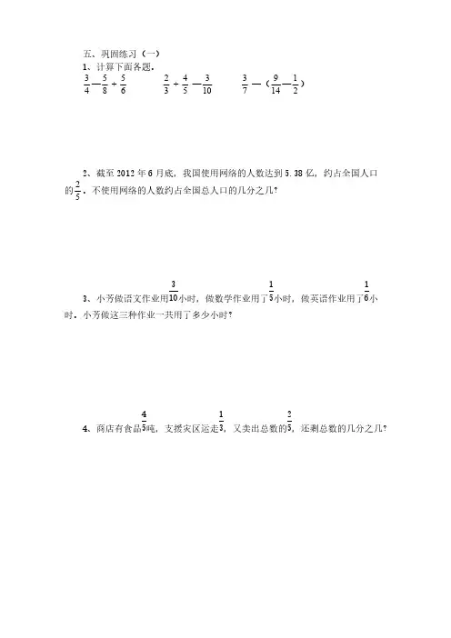 (沪教版)四年级上册数学练习-3.2分数的初步认识(分数的加减计算)