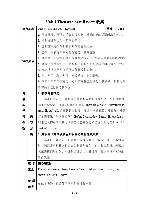人教pep六年级下册英语教案Unit 4 Then and now B Review