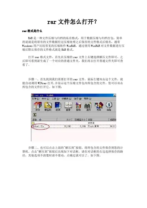 rar文件怎么打开？