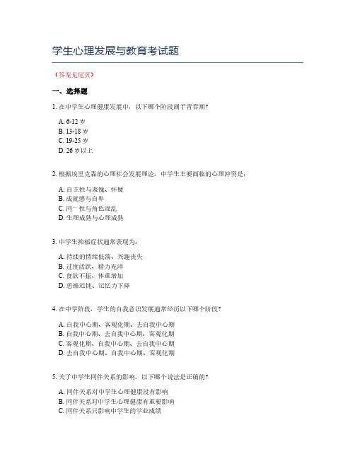 学生心理发展与教育考试题