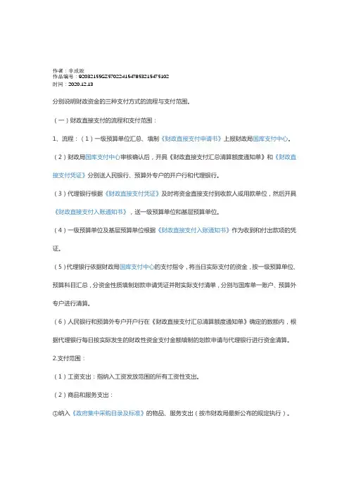 2020年财政资金的三种支付方式的流程与支付范围