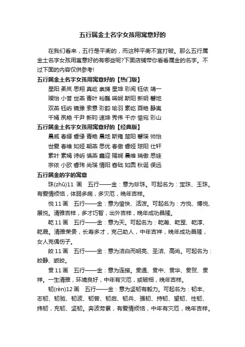 五行属金土名字女孩用寓意好的