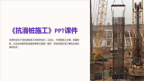 《抗滑桩施工》课件