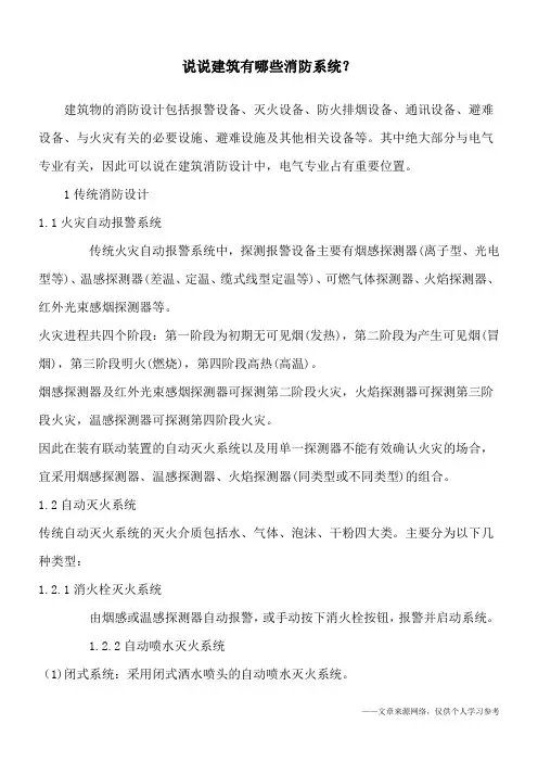 说说建筑有哪些消防系统？