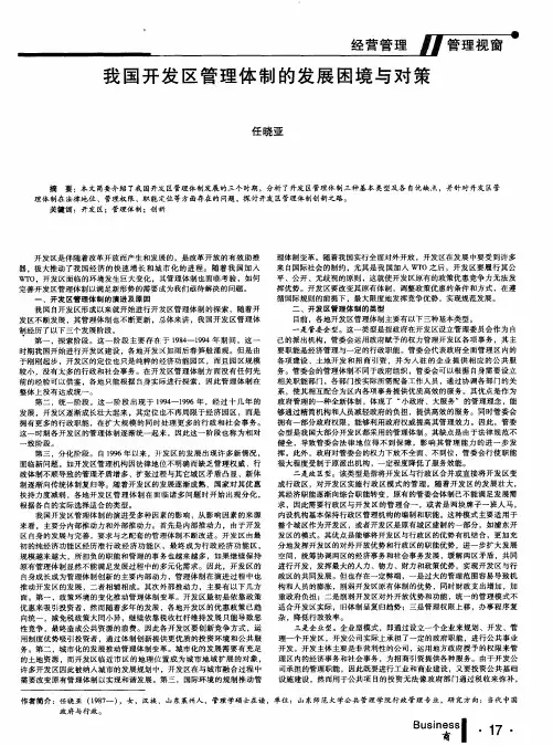 我国开发区管理体制的发展困境与对策