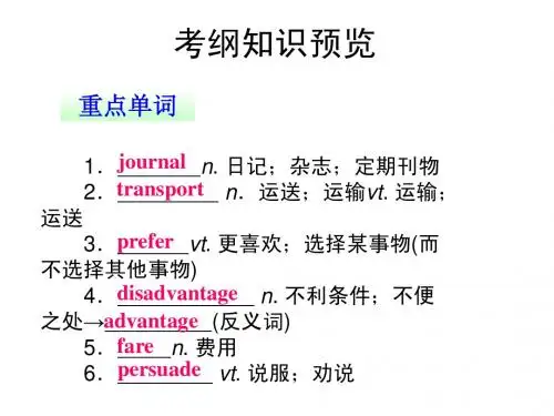 课件高一英语unit_3《Travel_Journal》课件(2套)新人教版必修Travel_Journal1课件