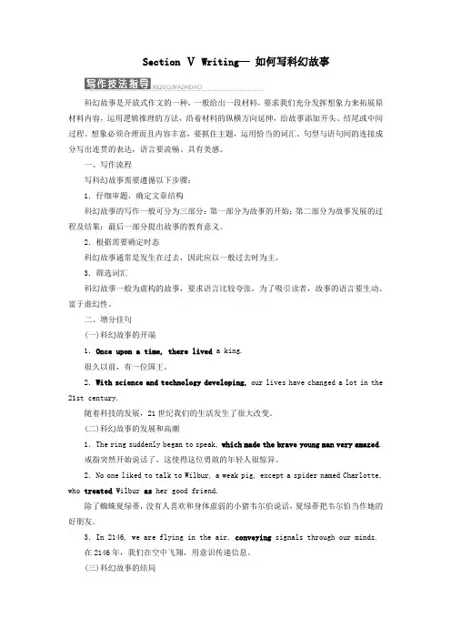 高中英语Module2FantasyLiteratureSectionⅤWriting—如何写科幻故事教案(含解析)外研版选修6