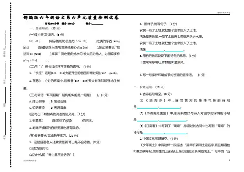 2019-2020年部编本人教版小学小学六年级语文第六单元质量检测试卷及参考答案