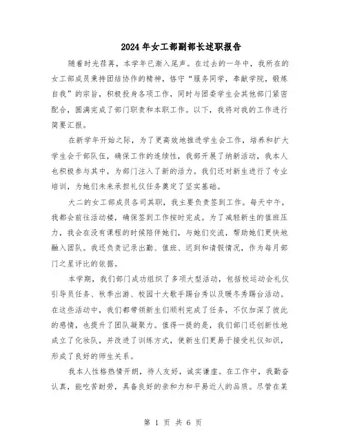 2024年女工部副部长述职报告（3篇）
