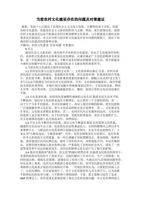 当前农村文化建设存在的问题及对策建议