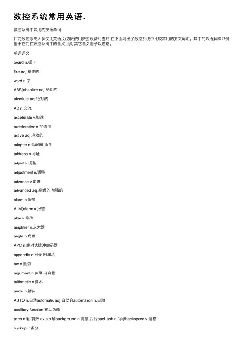 数控系统常用英语.