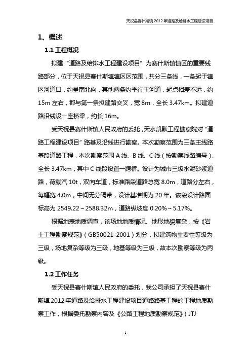 道路勘察报告模版
