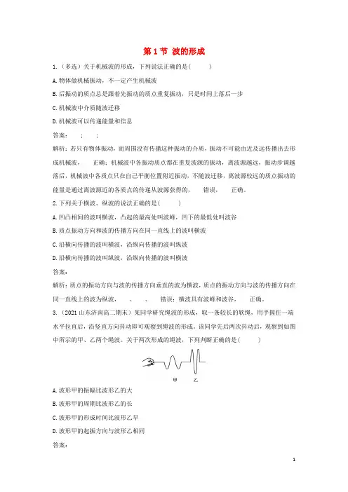 新教材高中物理第三章机械波第1节波的形成作业含解析新人教版选择性必修第一册